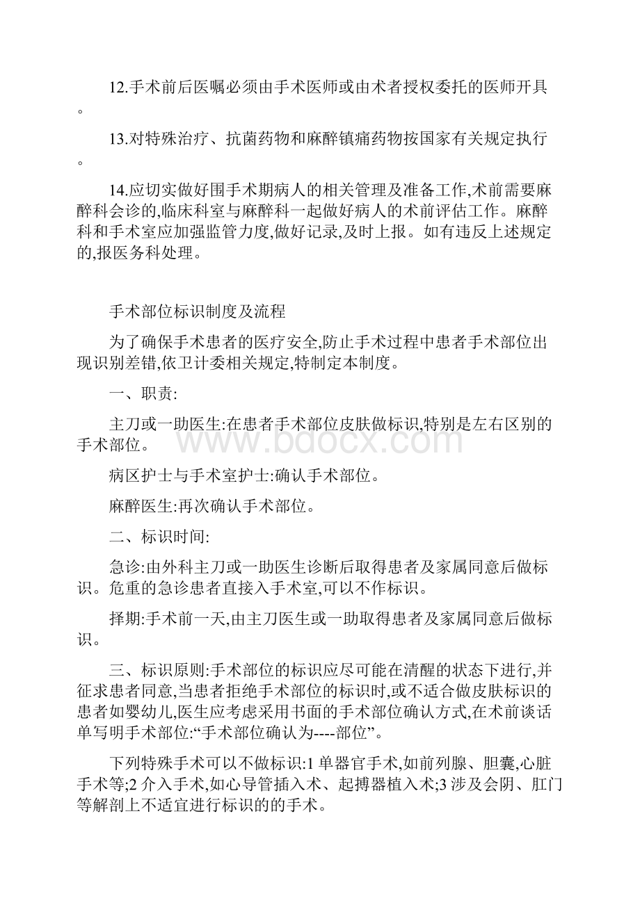 手术患者术前准备管理制度汇编.docx_第3页