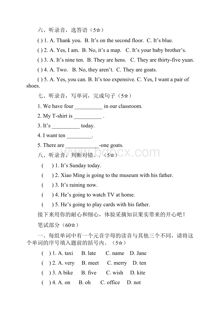 四年级英语下册期末质量检测题及答案word版.docx_第3页