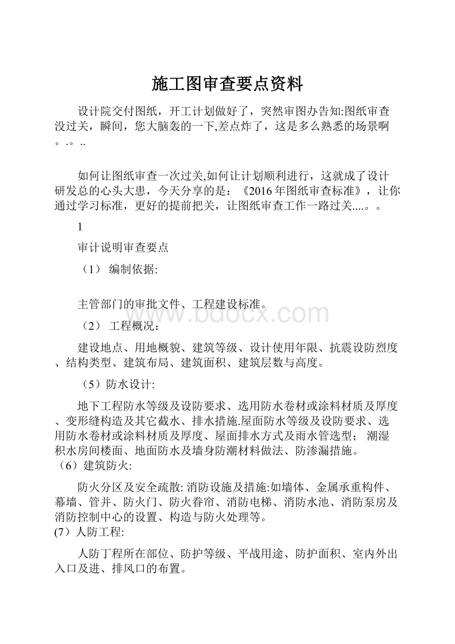 施工图审查要点资料.docx