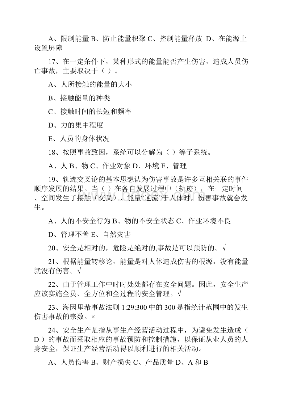 港口安全生产知识竞赛复习题.docx_第3页