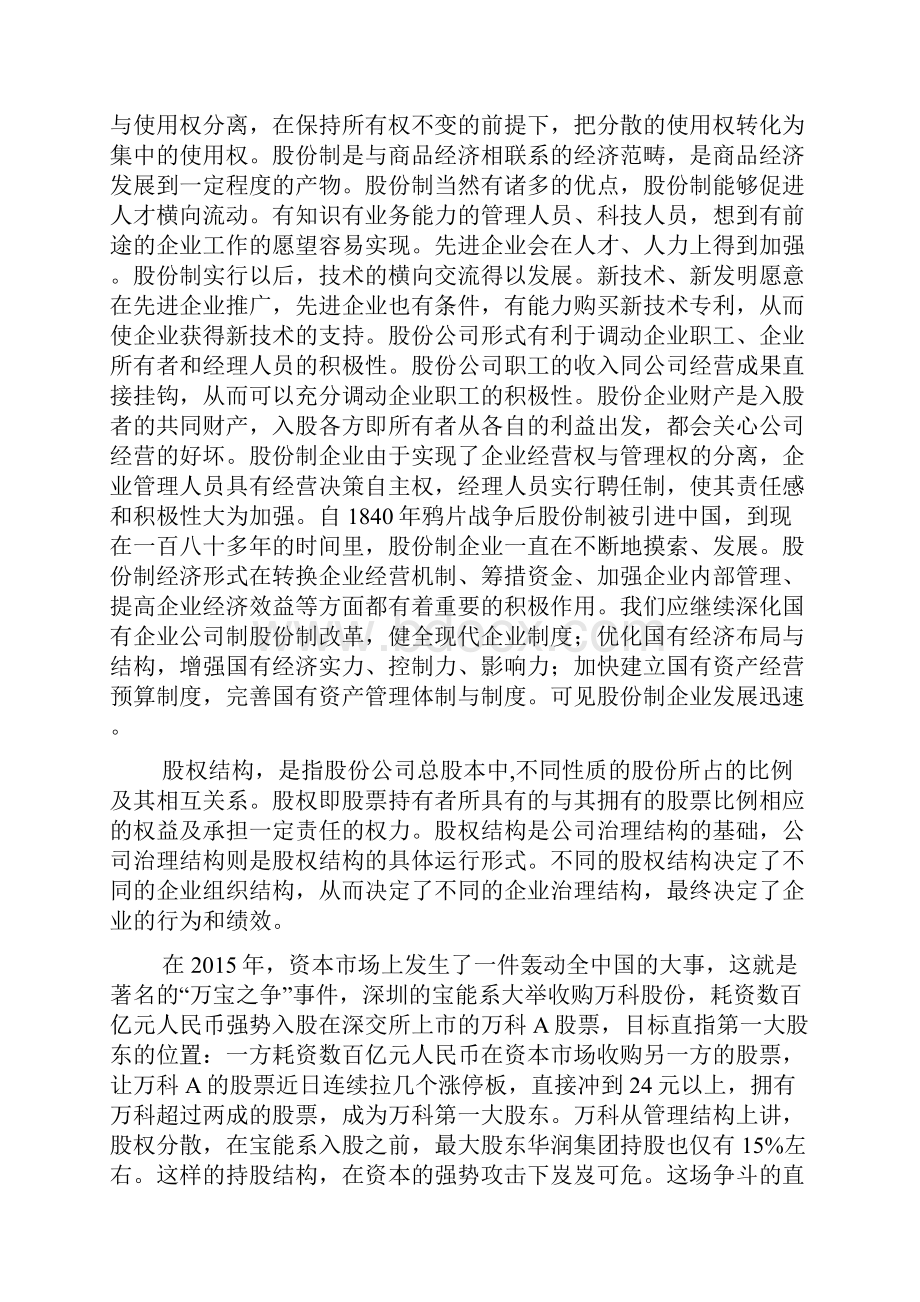 新形势下股份制企业股权结构研究.docx_第2页