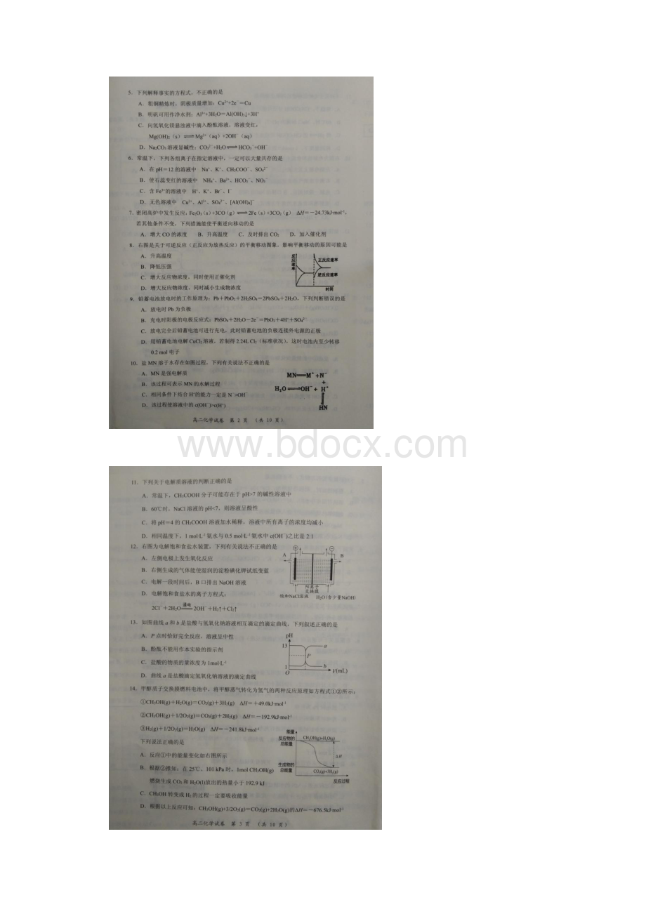 学年福建省三明市A片区高中联盟校高二上学期期末阶段考试 化学 扫描版含答案.docx_第2页