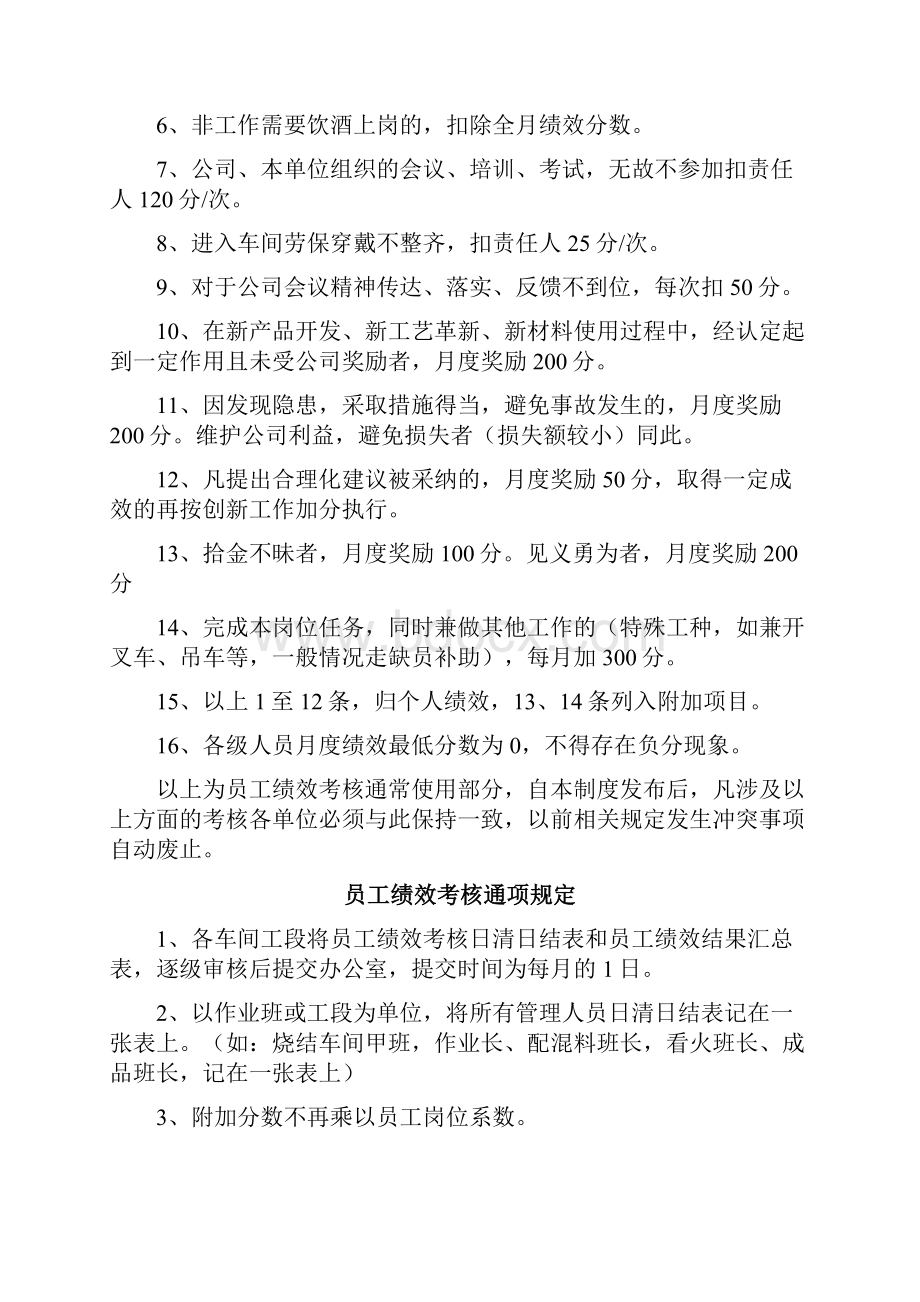 烧结企业管理制度与考核办法全套.docx_第2页