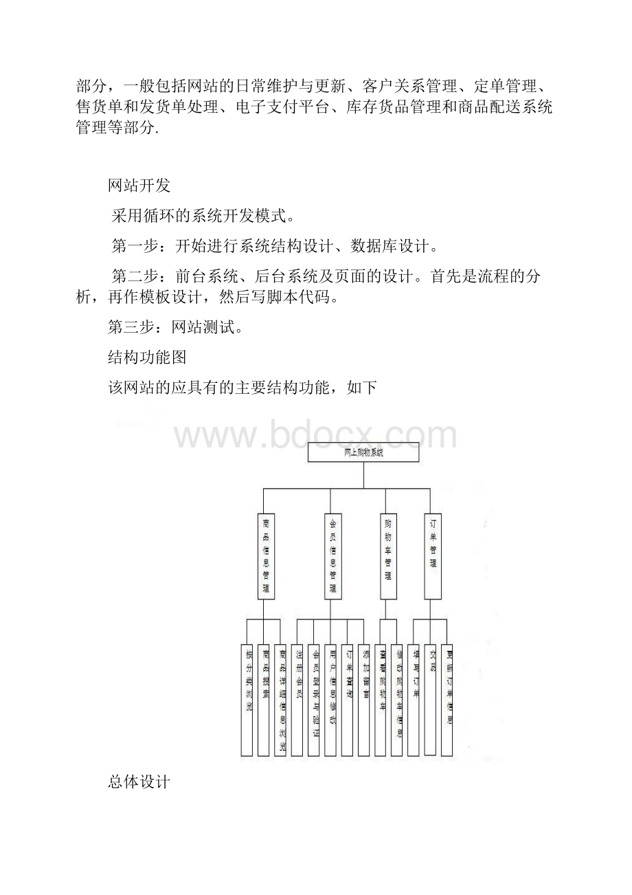 电子商务课设报告.docx_第3页