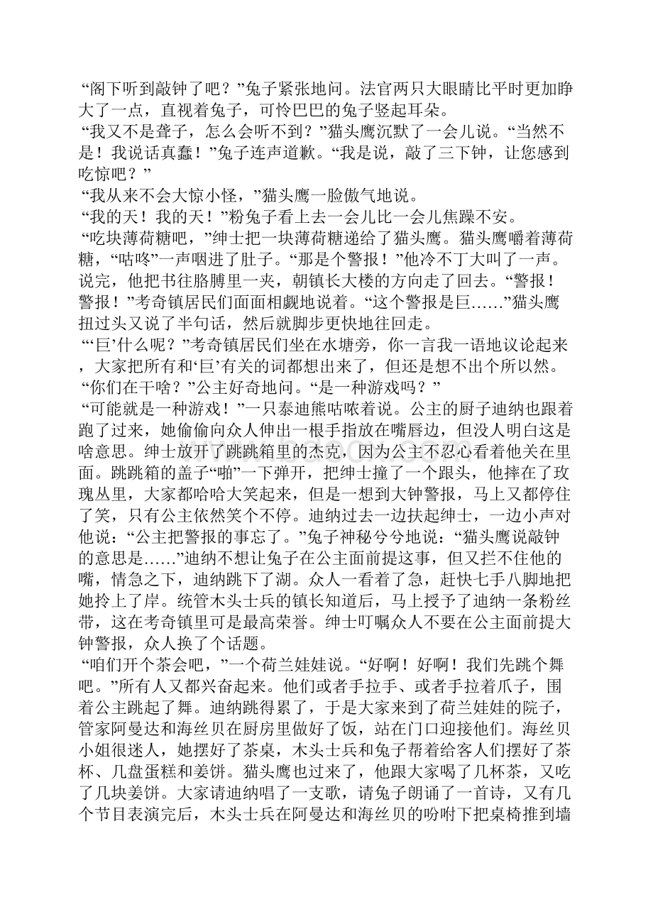 经典的公主童话故事.docx_第3页