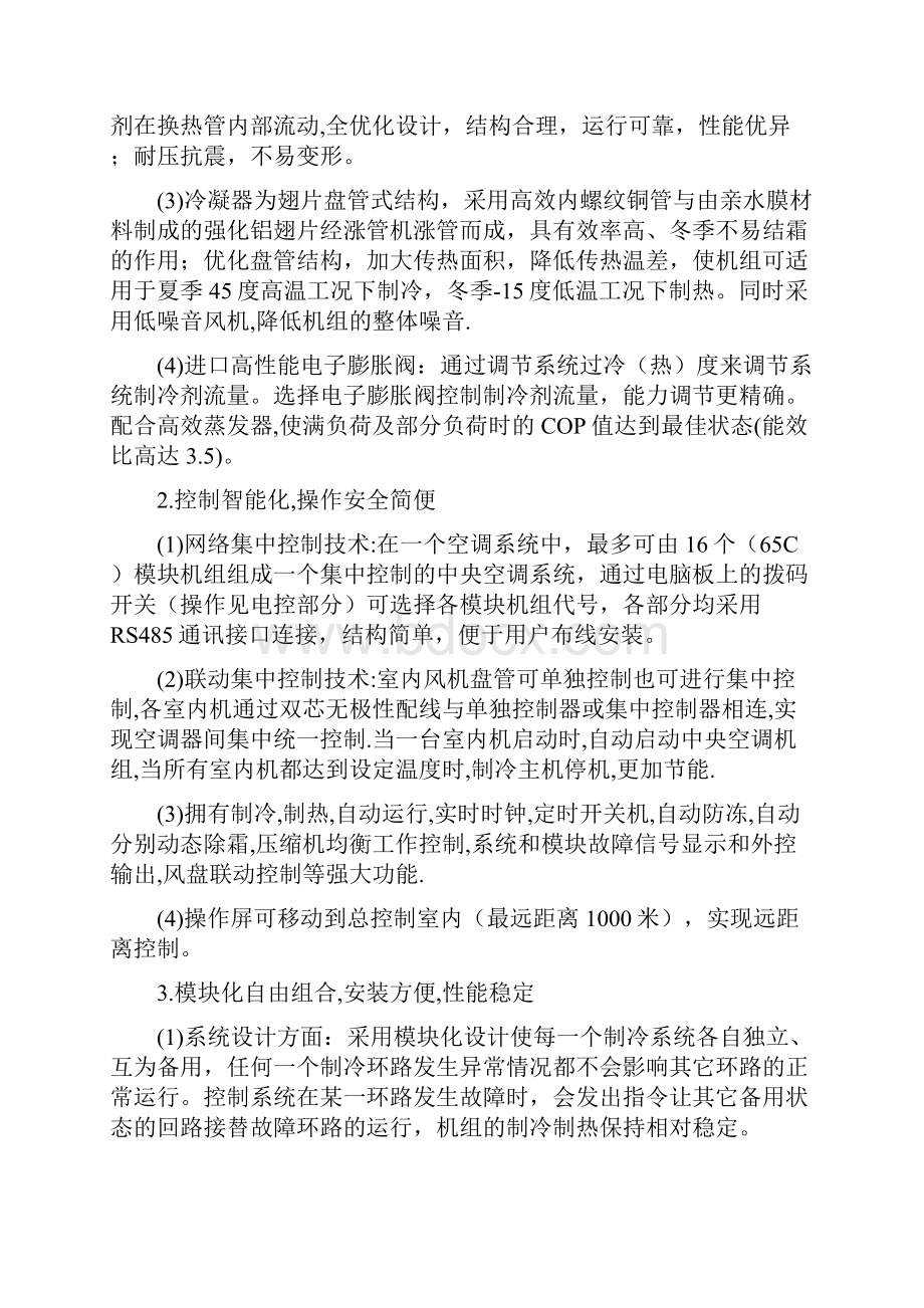 LSQWRF65C培训资料解析.docx_第3页