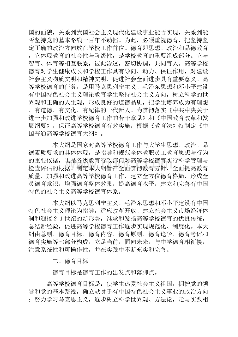 国家教委关于颁布试行.docx_第2页