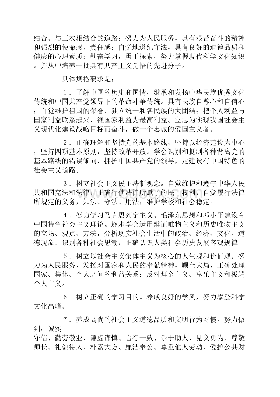 国家教委关于颁布试行.docx_第3页