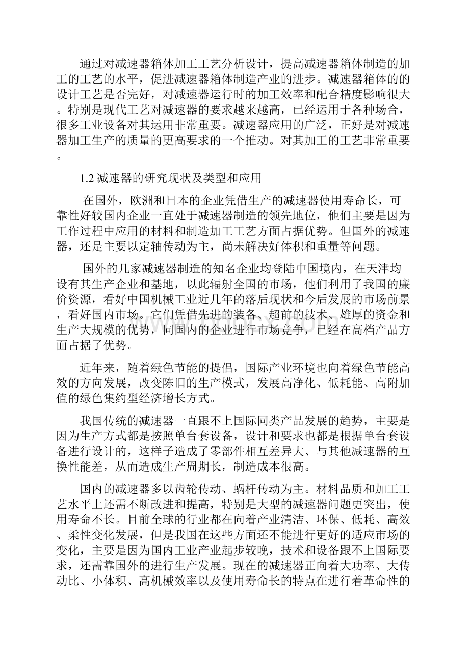 减速器箱体的加工工艺设计本科讲解.docx_第3页