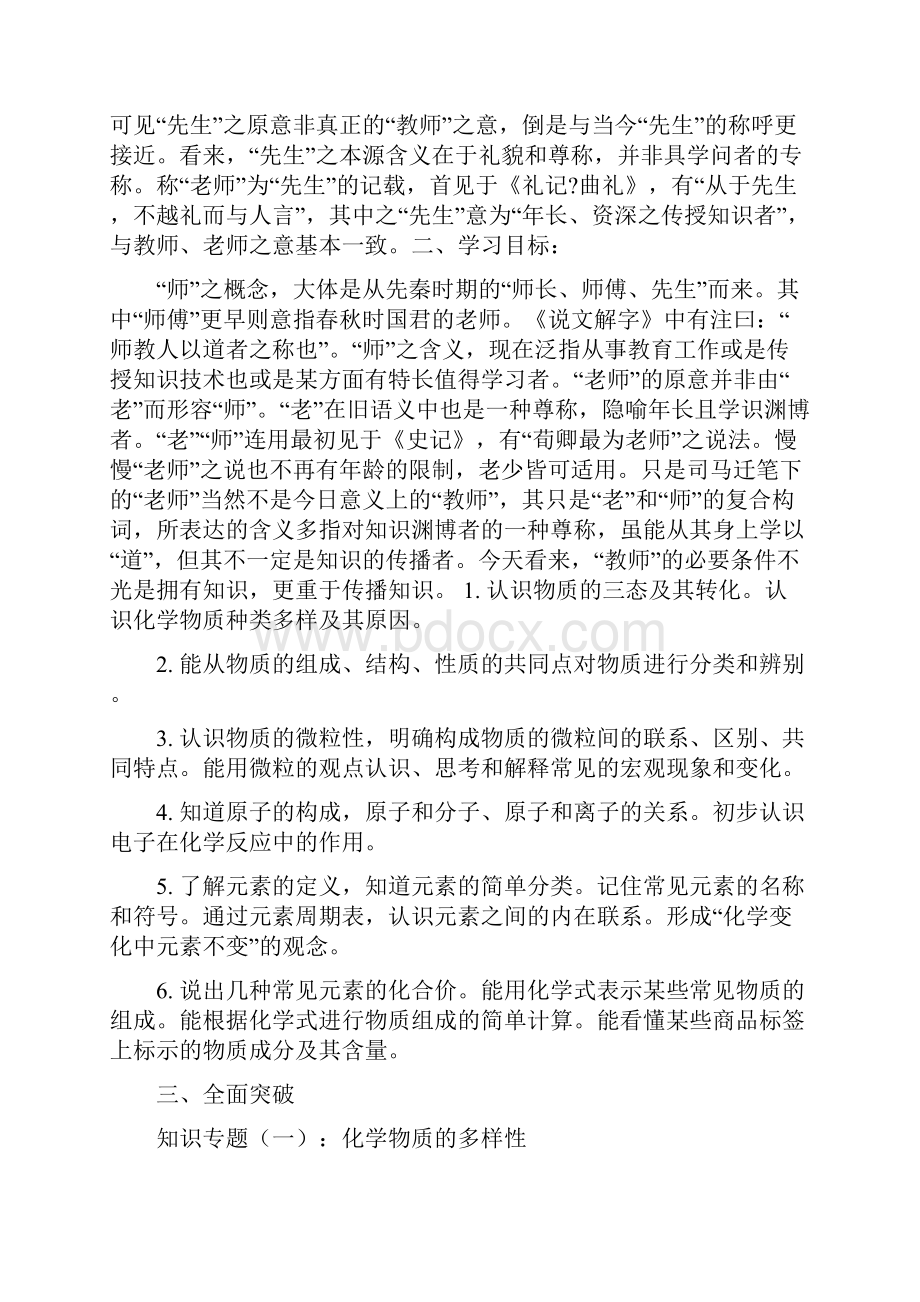 人教版化学 中考专题复习教案及习题物质构成的奥秘精选教学文档.docx_第2页