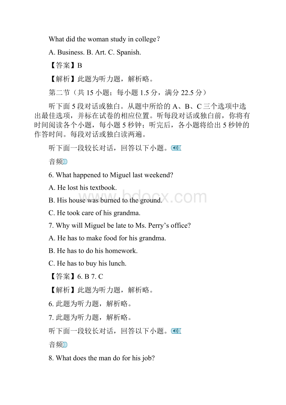 黑龙江省哈尔滨市第六中学届高三第二次模拟考试英.docx_第3页