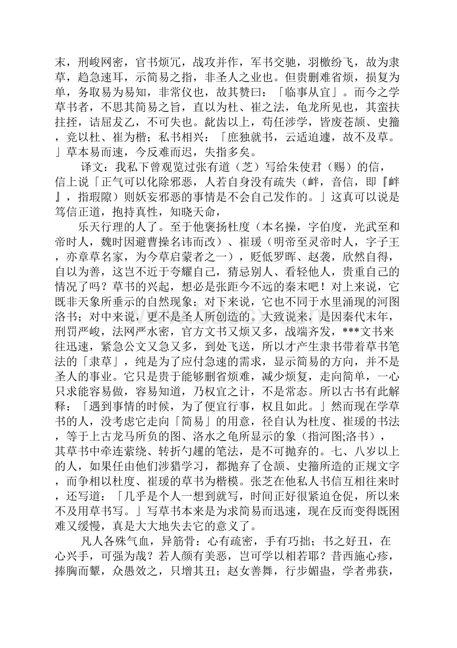 赵壹非草书的心得体会.docx_第2页