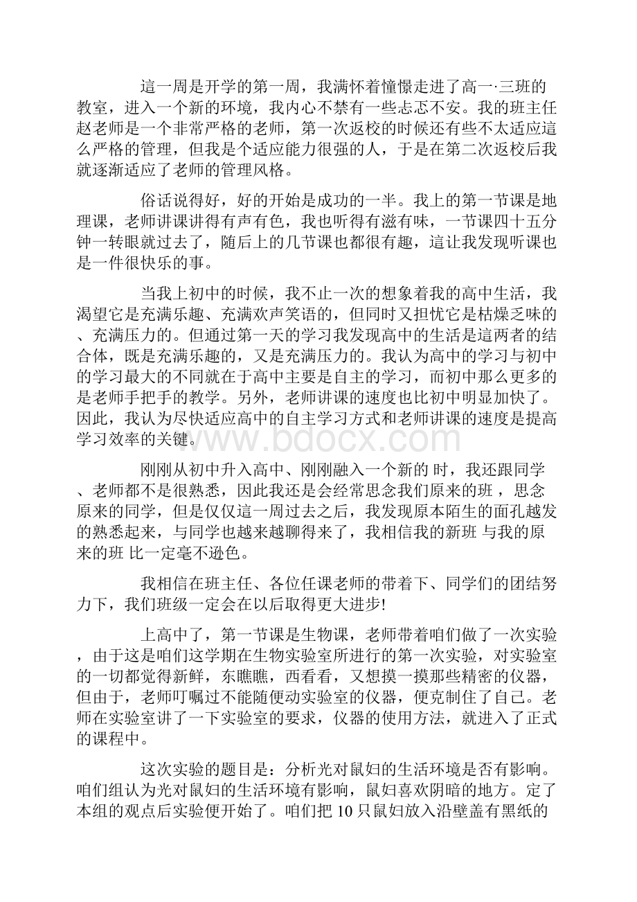 高中开学第一周周记范文集锦十篇.docx_第2页