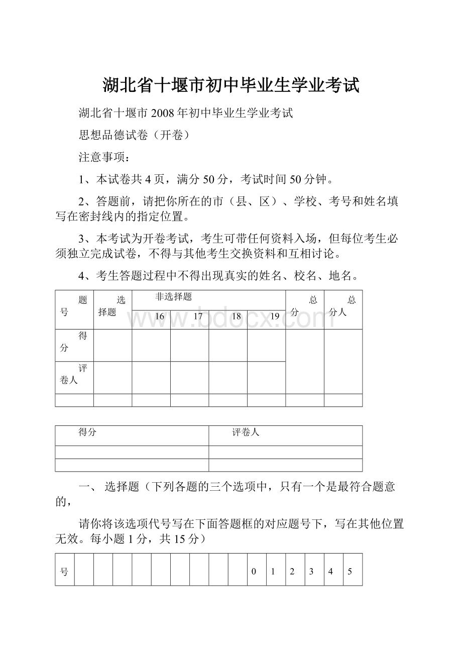 湖北省十堰市初中毕业生学业考试.docx