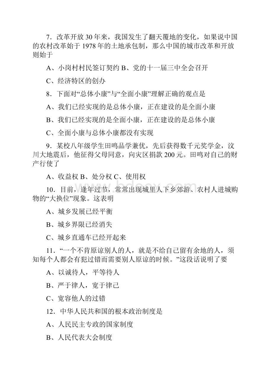 湖北省十堰市初中毕业生学业考试Word文件下载.docx_第3页