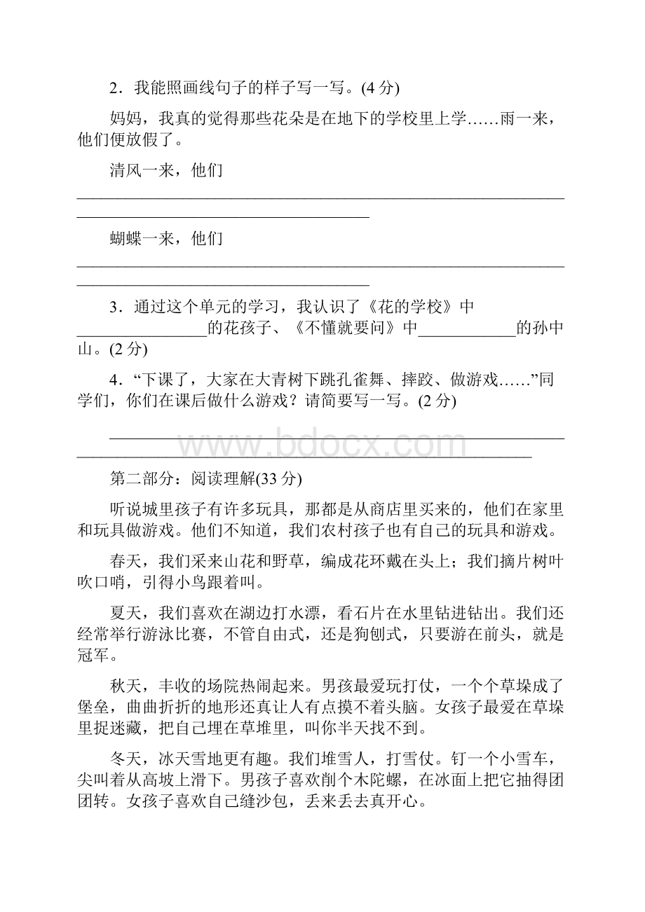 部编三年级语文上册第一二三单元测试题Word下载.docx_第3页