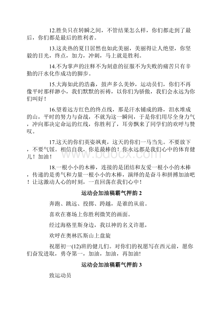 运动会加油稿霸气押韵.docx_第2页