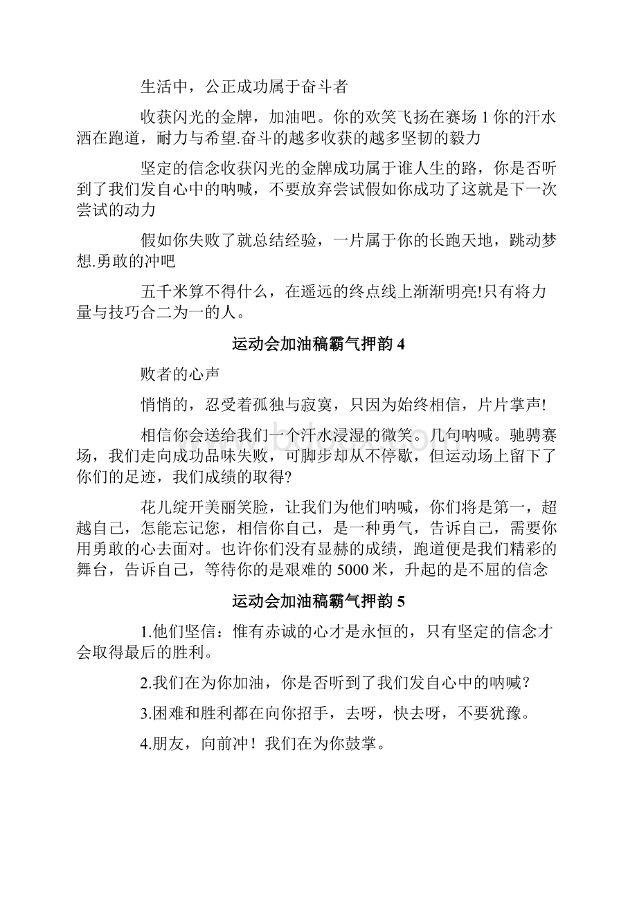 运动会加油稿霸气押韵.docx_第3页