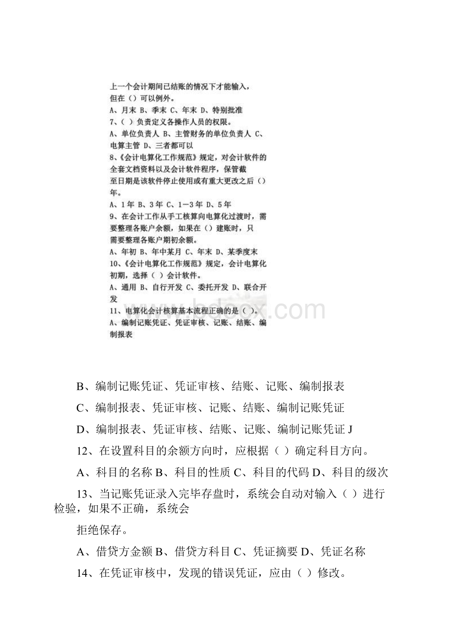 初级会计电算化试题及答案.docx_第2页