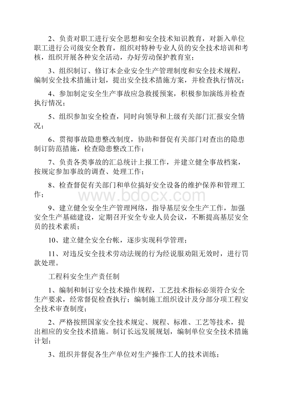 建筑施工企业各级安全生产责任制和安全生产规章制度.docx_第3页