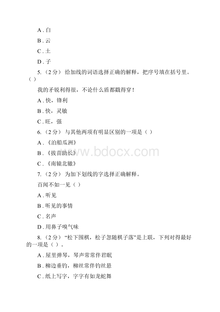 黑龙江省三年级下学期语文期末测评1A卷.docx_第2页
