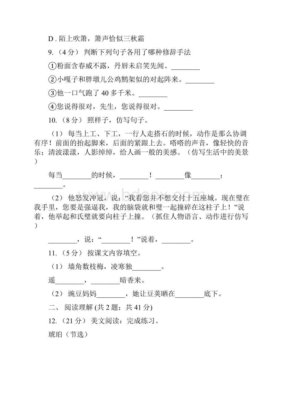 黑龙江省三年级下学期语文期末测评1A卷.docx_第3页