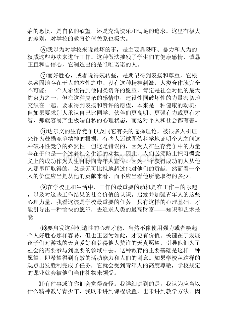 西安职业技术学院单招语文模拟试题及答案.docx_第2页