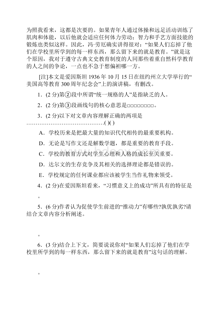 西安职业技术学院单招语文模拟试题及答案.docx_第3页