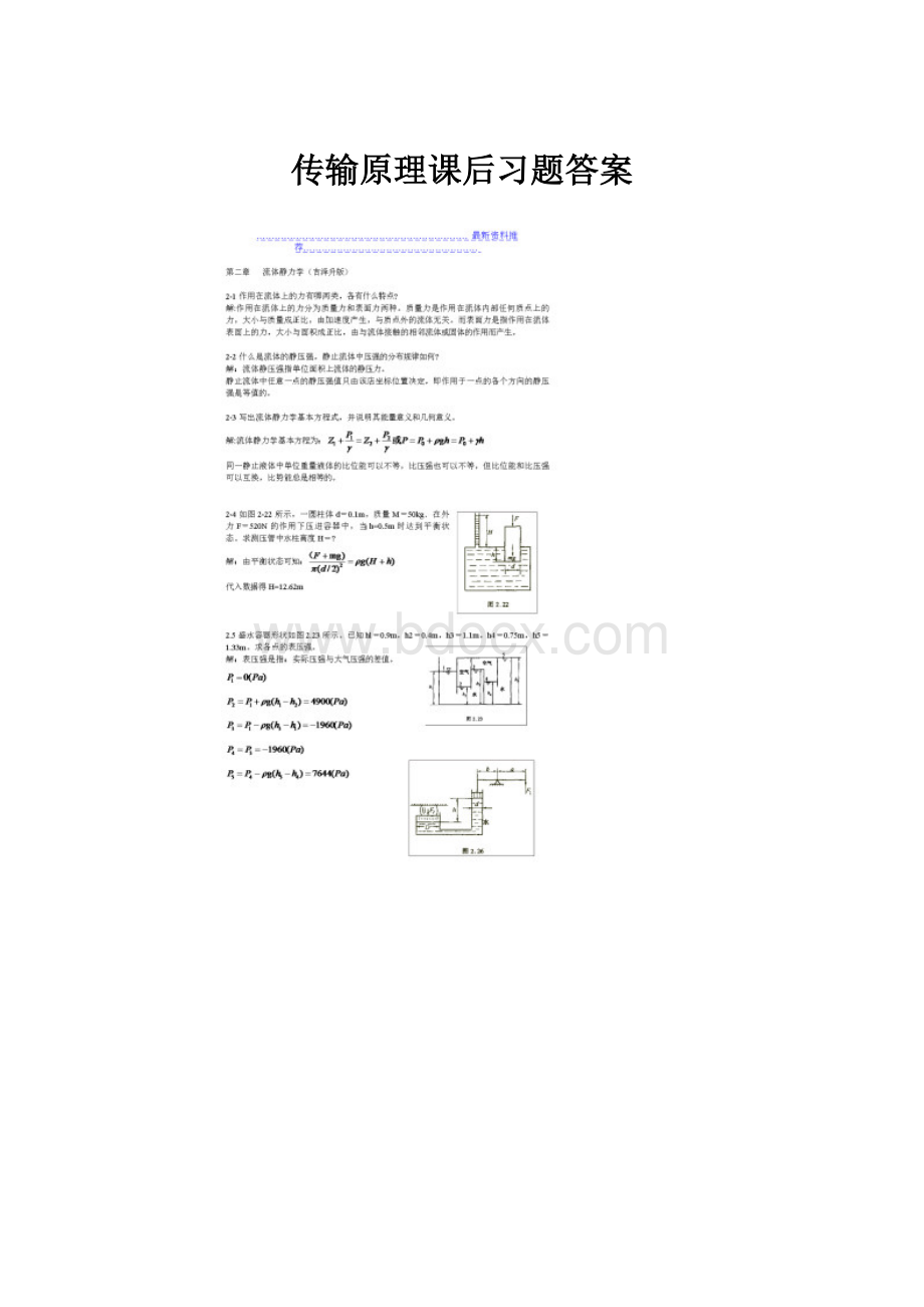 传输原理课后习题答案.docx_第1页