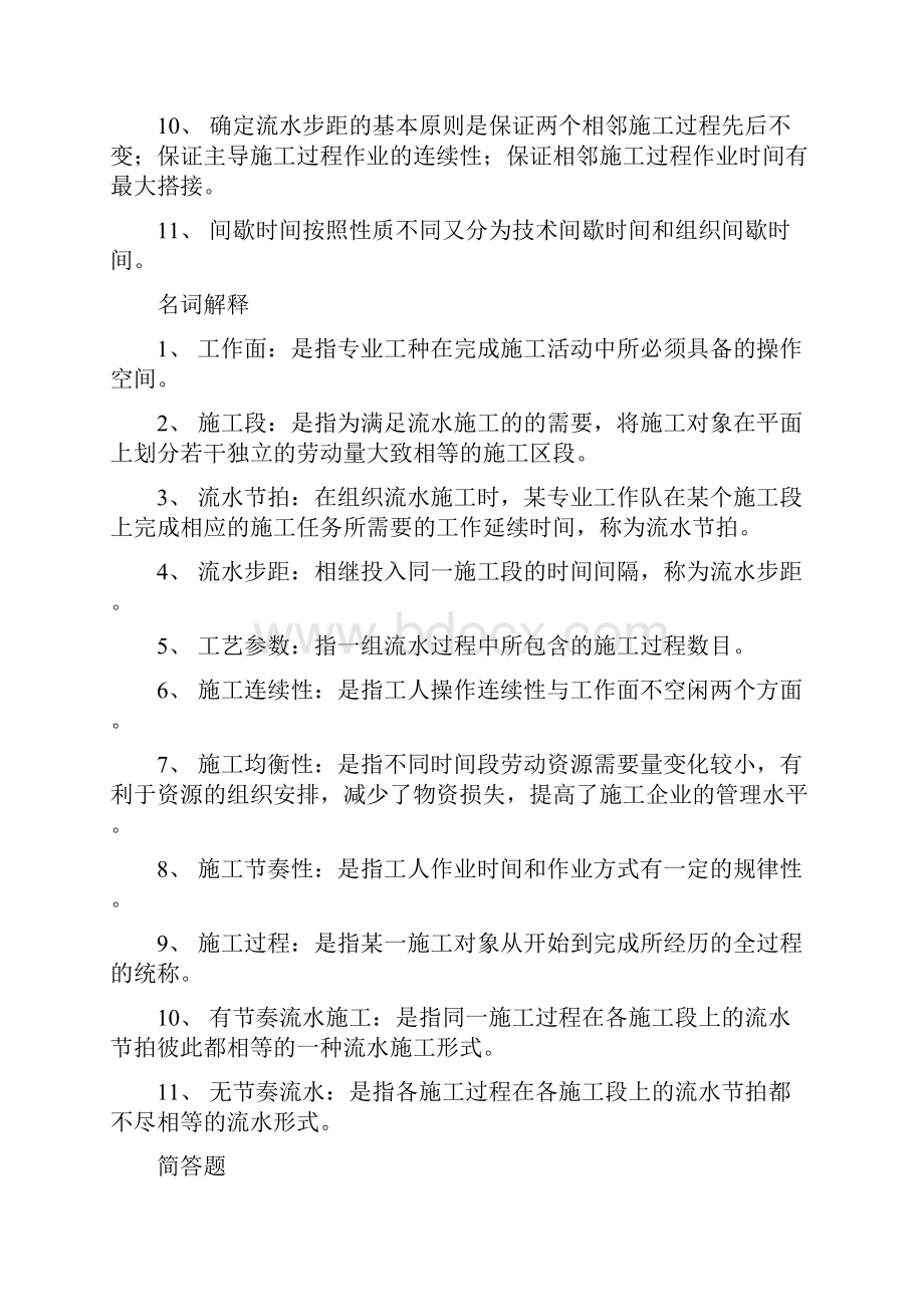 施工组织复习资料.docx_第2页