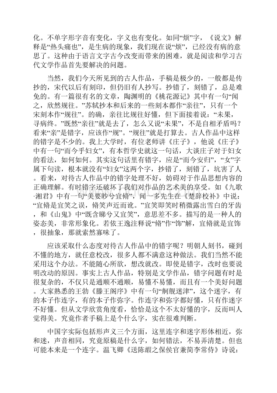 学习中国古代文学的目的和意义.docx_第2页