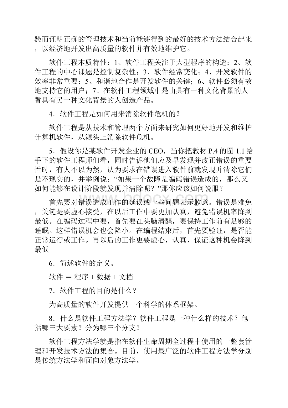 软件工程基础作业及答案.docx_第2页