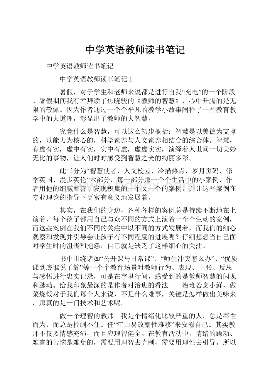 中学英语教师读书笔记Word格式.docx_第1页