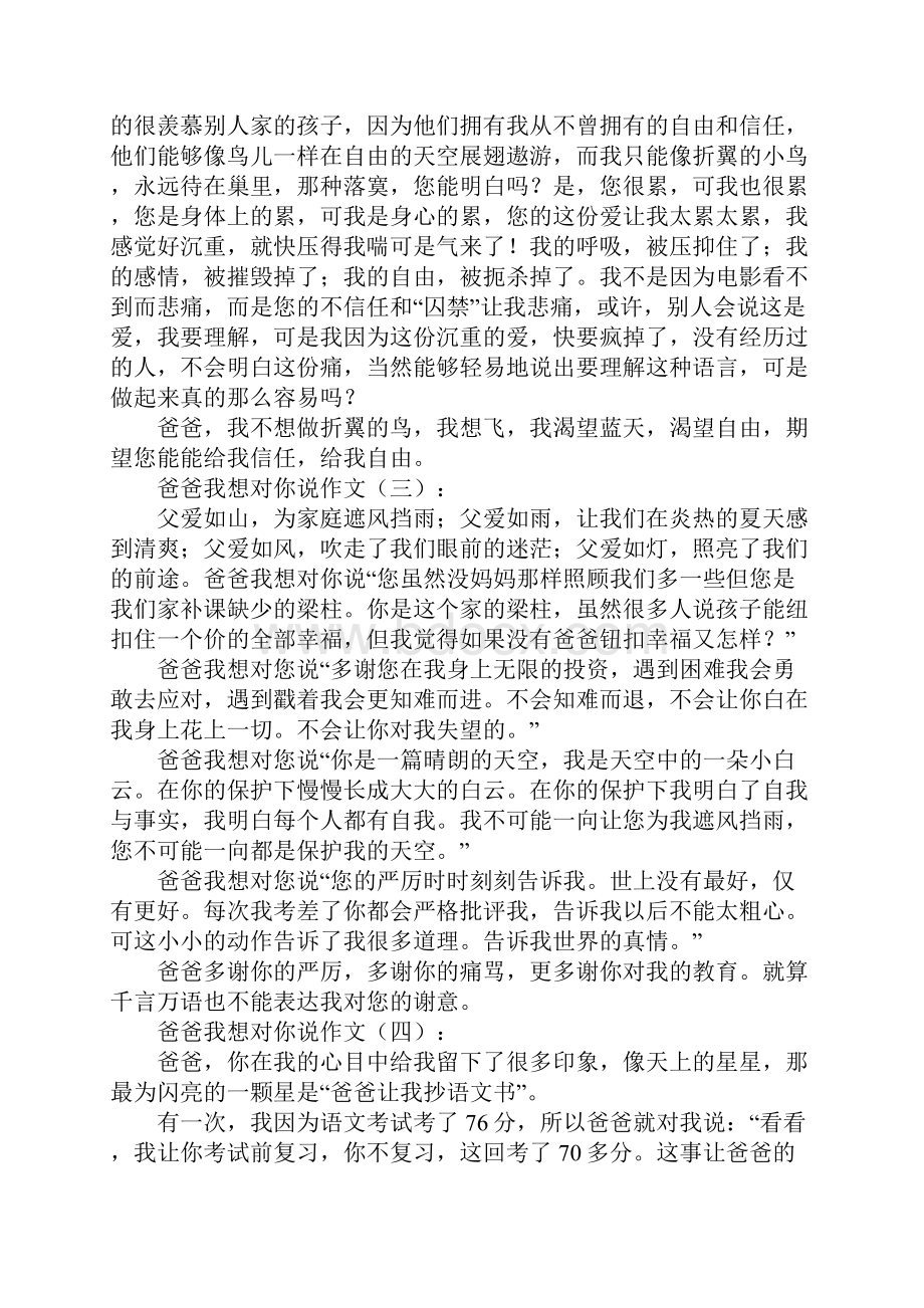 爸爸我想对你说作文25篇Word文件下载.docx_第2页