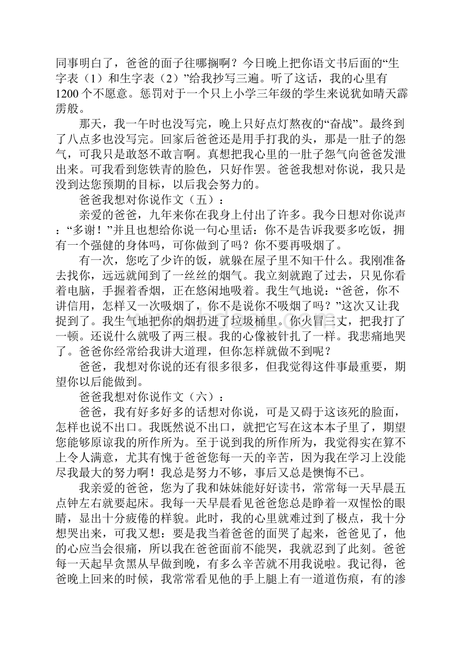 爸爸我想对你说作文25篇Word文件下载.docx_第3页