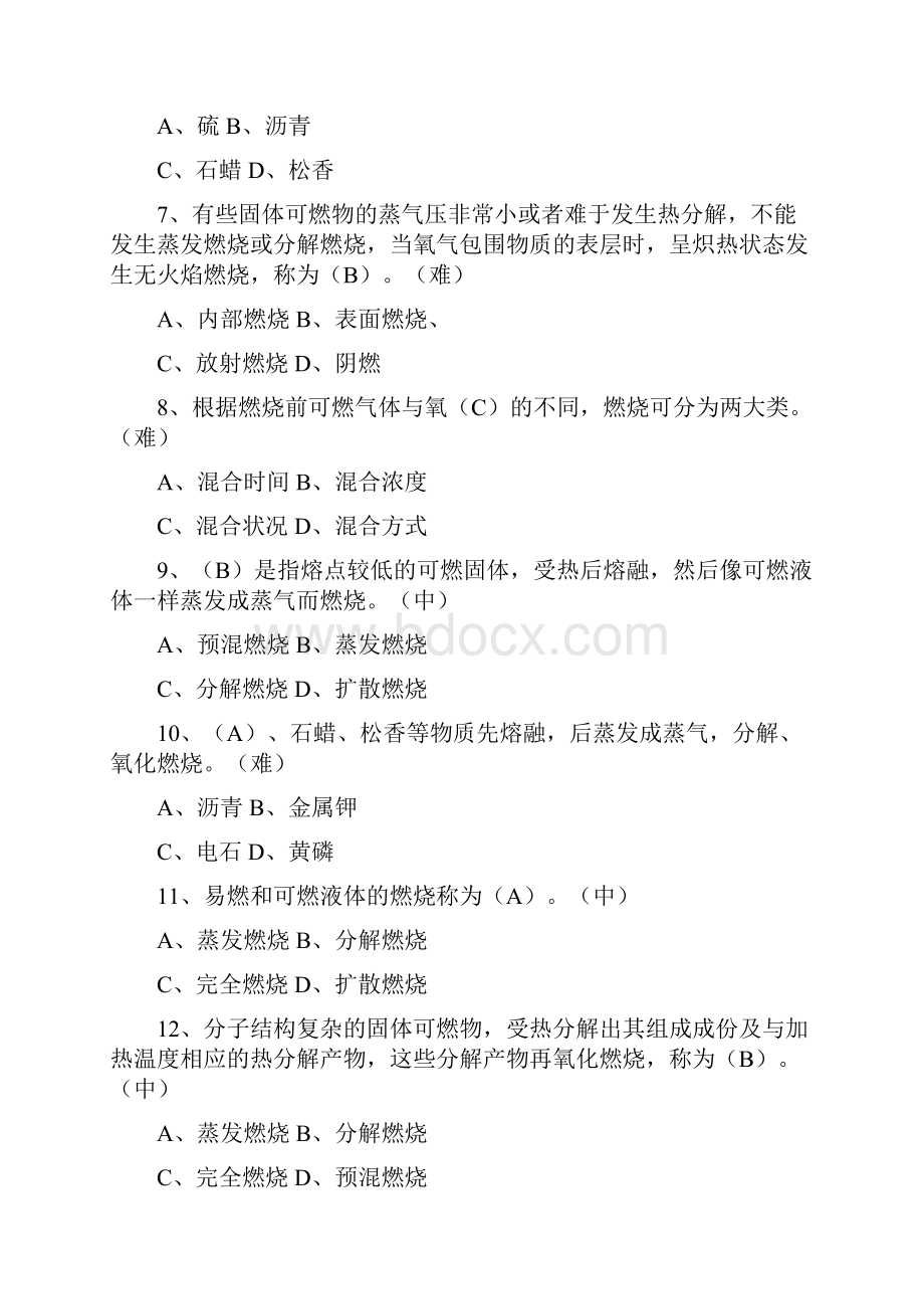 灭火救援基础理论试题三级.docx_第2页