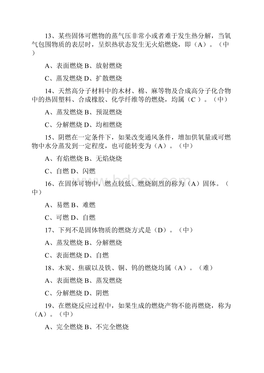 灭火救援基础理论试题三级.docx_第3页