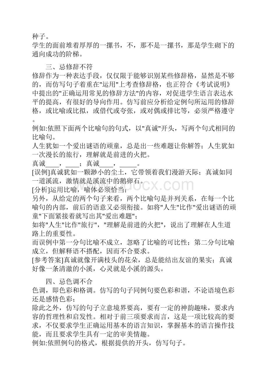 仿写句子集锦大全Word文件下载.docx_第3页