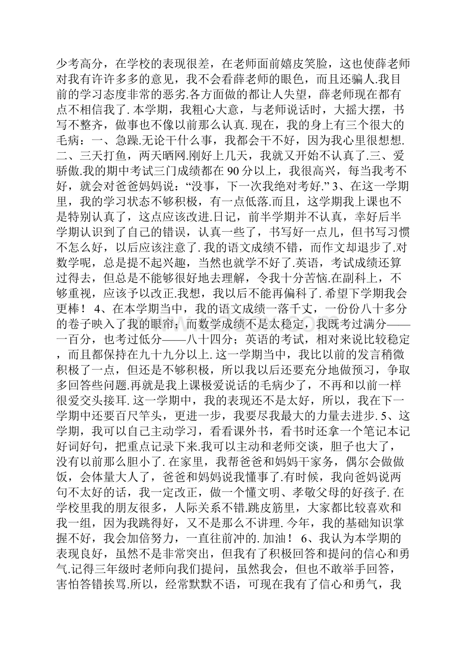 学校评价范文Word下载.docx_第2页