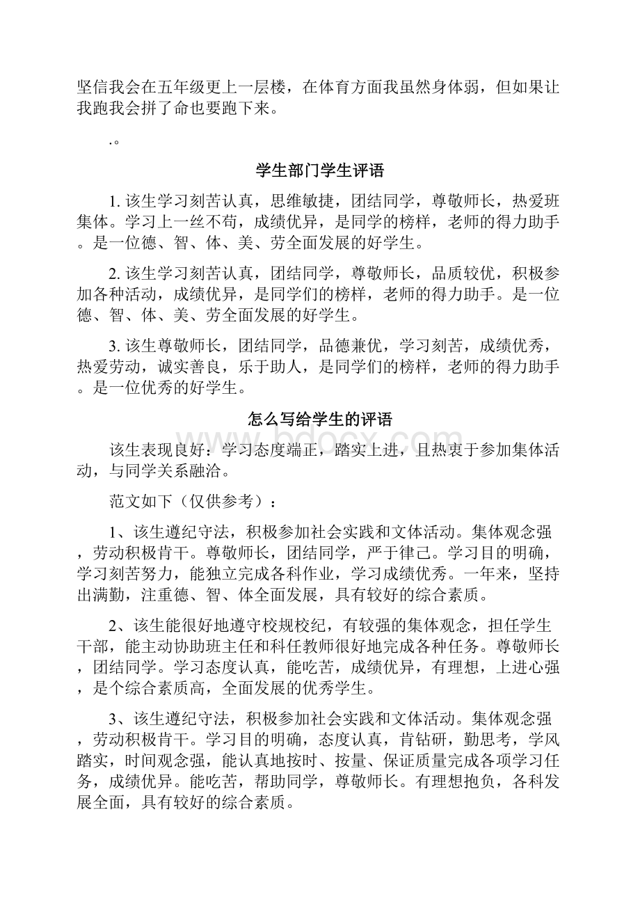 学校评价范文Word下载.docx_第3页