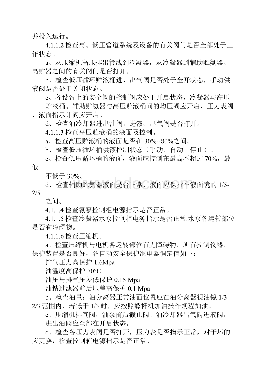 制冷机房操作规程示范文本.docx_第2页