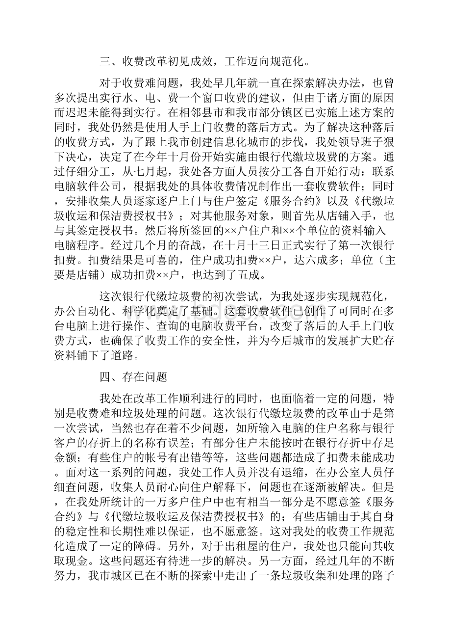 环卫年终工作总结八篇.docx_第2页