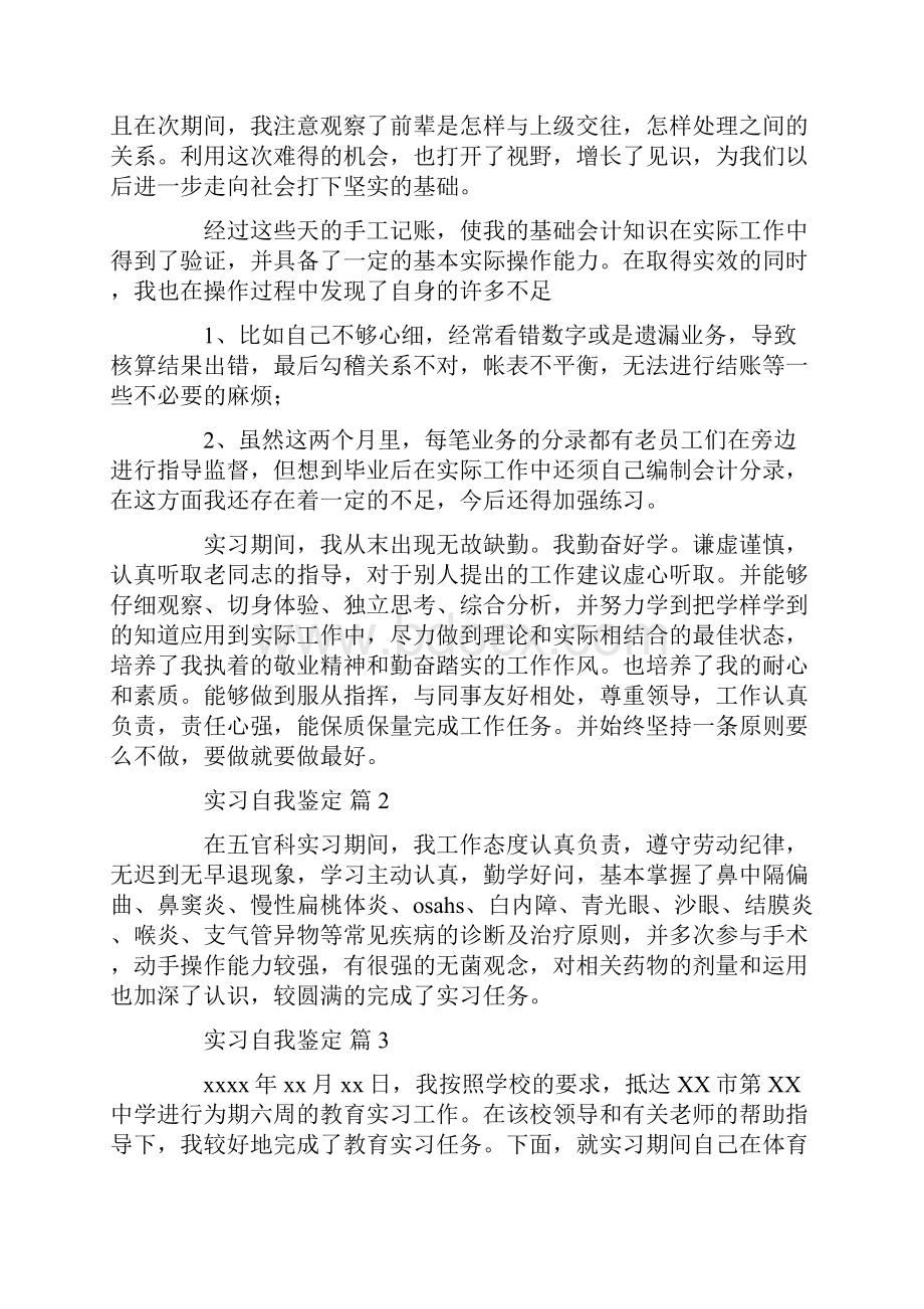 精华实习自我鉴定集锦十篇汇总.docx_第2页