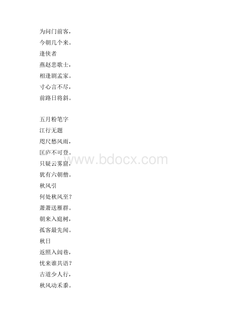 三四五六七月粉笔字.docx_第3页