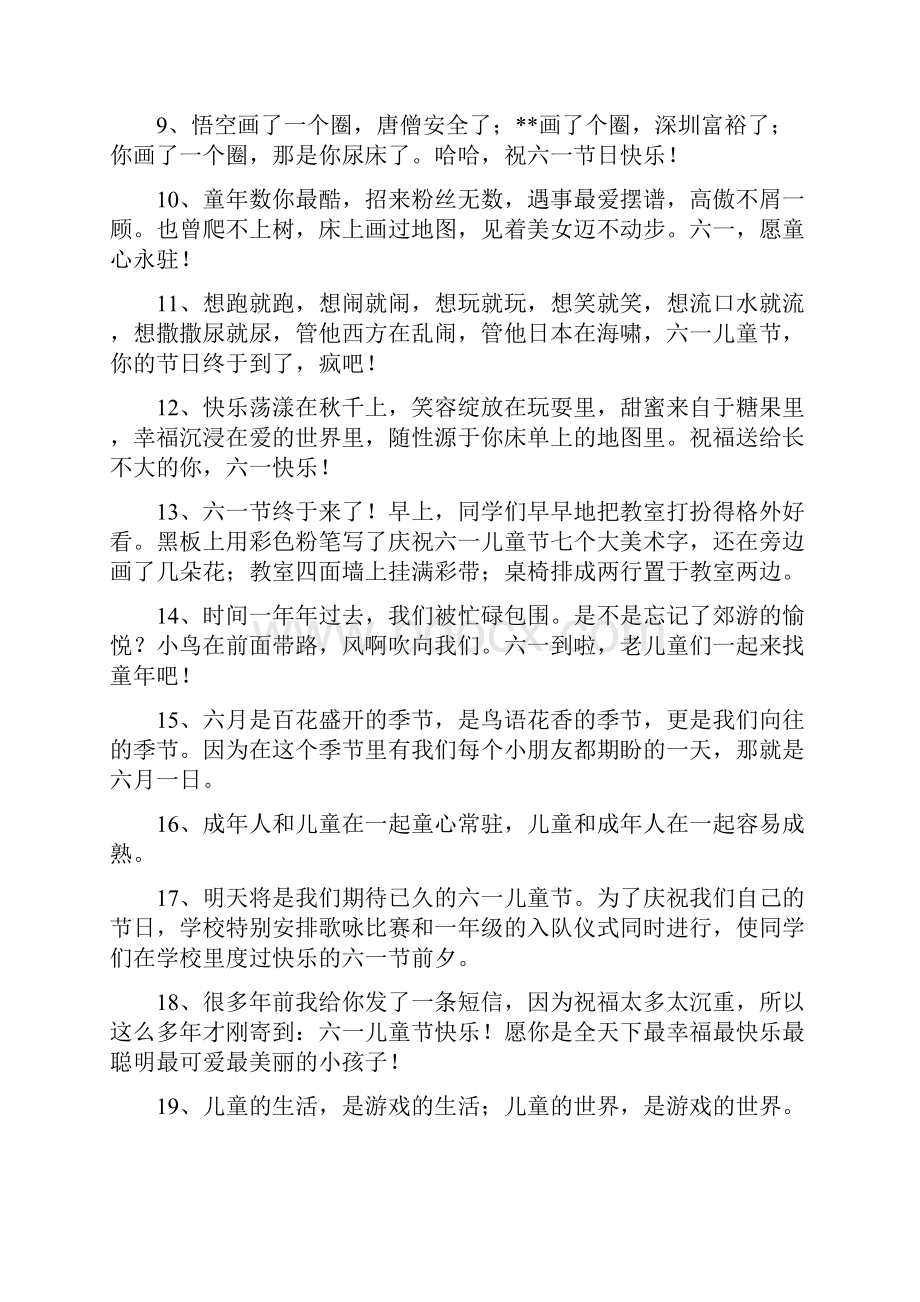 关于六一的一段话.docx_第2页