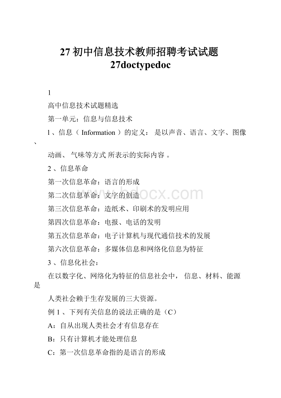 27初中信息技术教师招聘考试试题27doctypedoc.docx_第1页