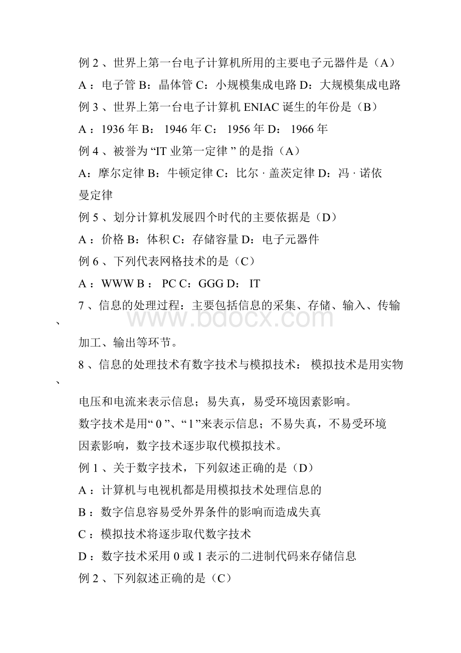 27初中信息技术教师招聘考试试题27doctypedoc.docx_第3页