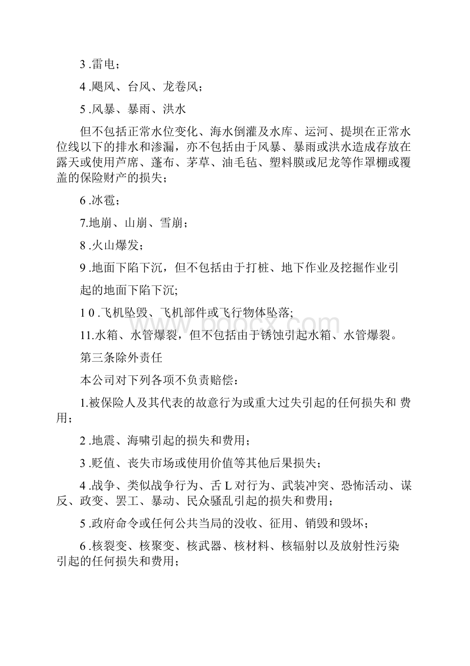 涉外财产保险合同Word下载.docx_第2页