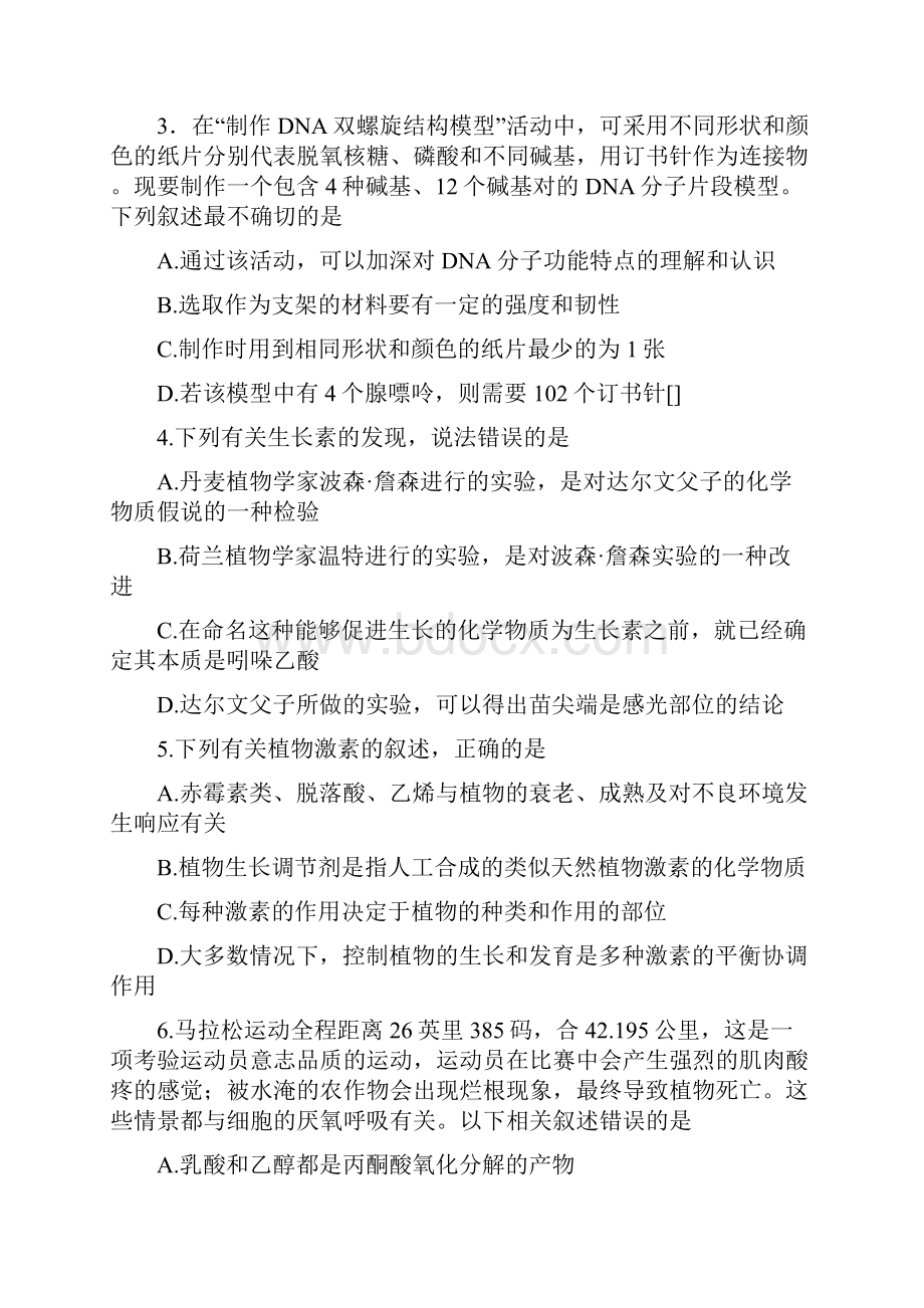 浙江省温州十五校联合体学年高二生物上学期期中联考试题.docx_第2页