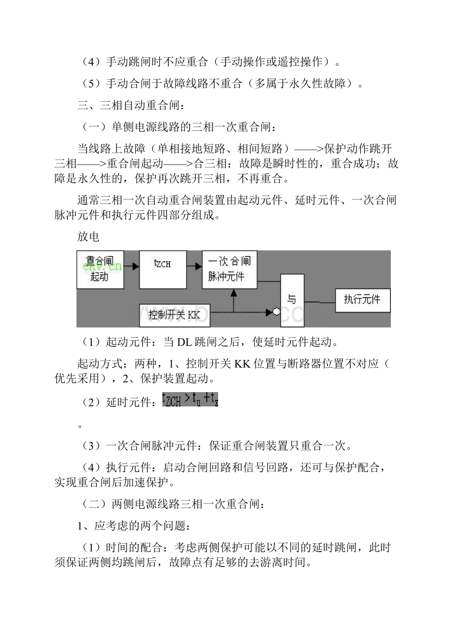 重合闸.docx_第3页